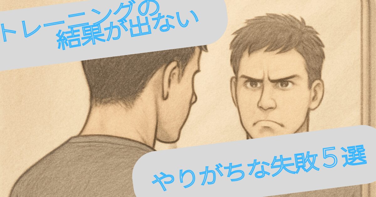 筋トレをしても痩せない