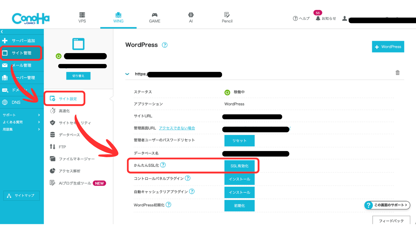 コノハ管理画面