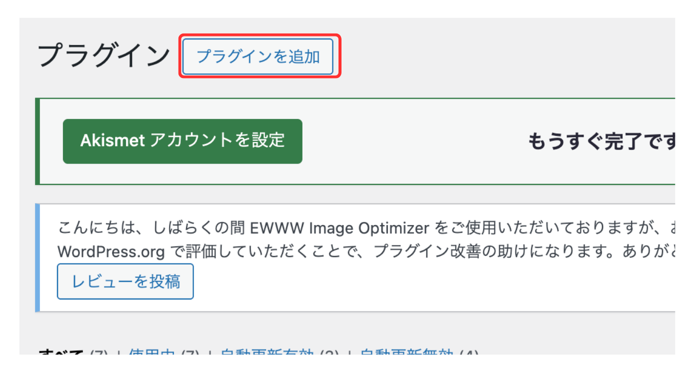 プラグイン追加