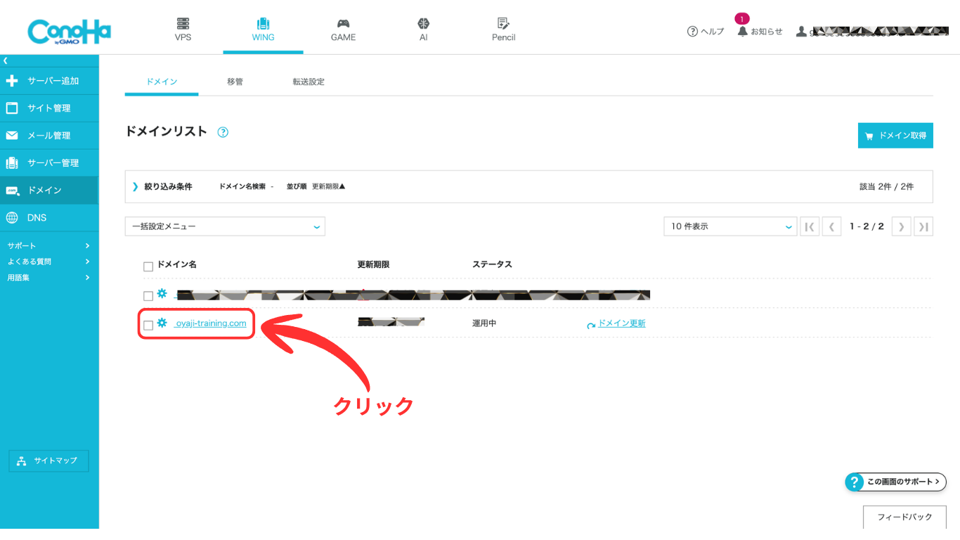 ドメイン確認
