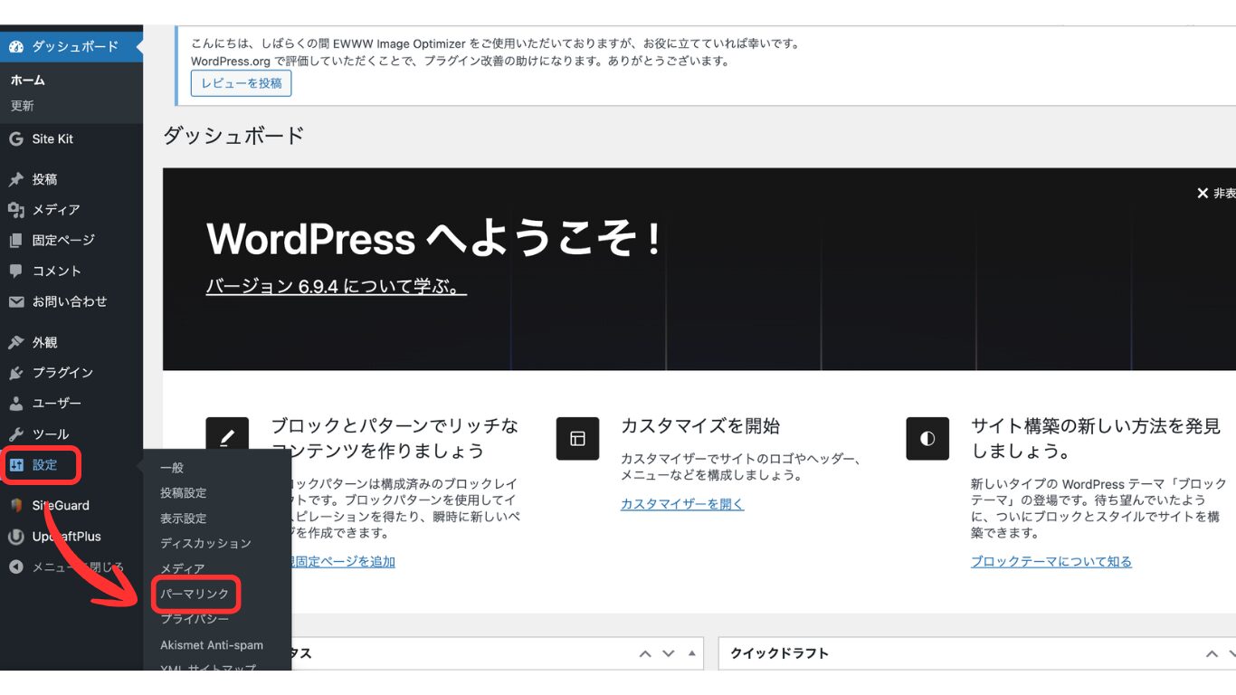 ワードプレス管理画面