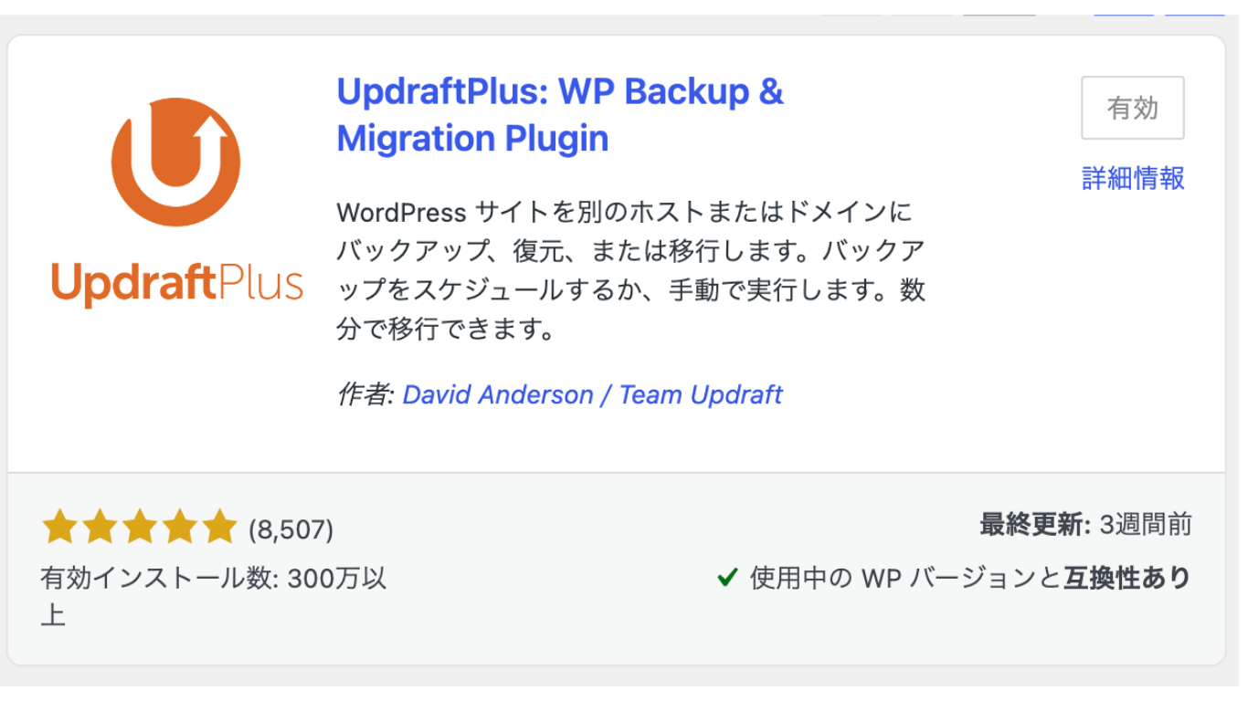 おすすめバックアップアプリ