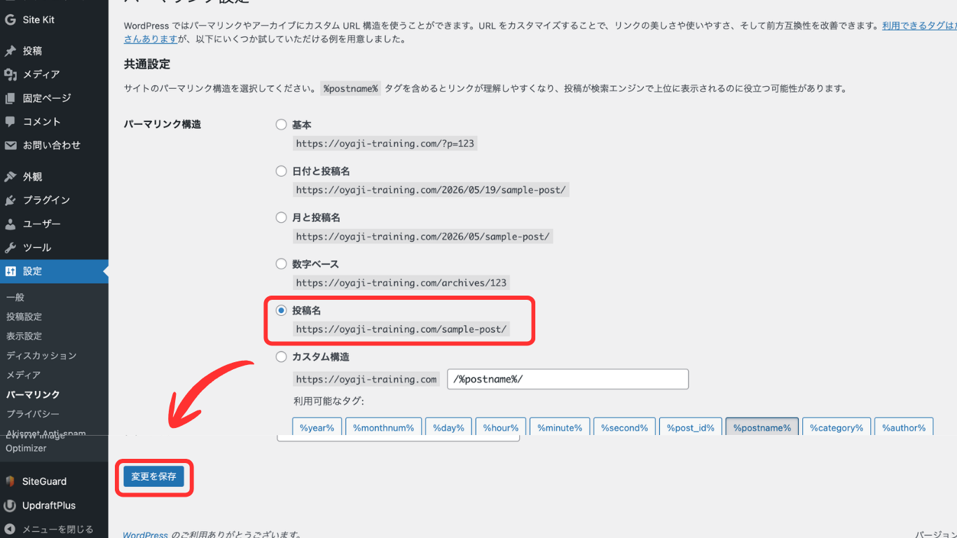 パーマリンク設定画面