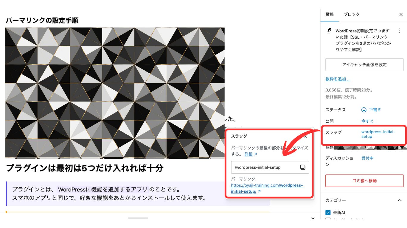 パーマリンク設定画面