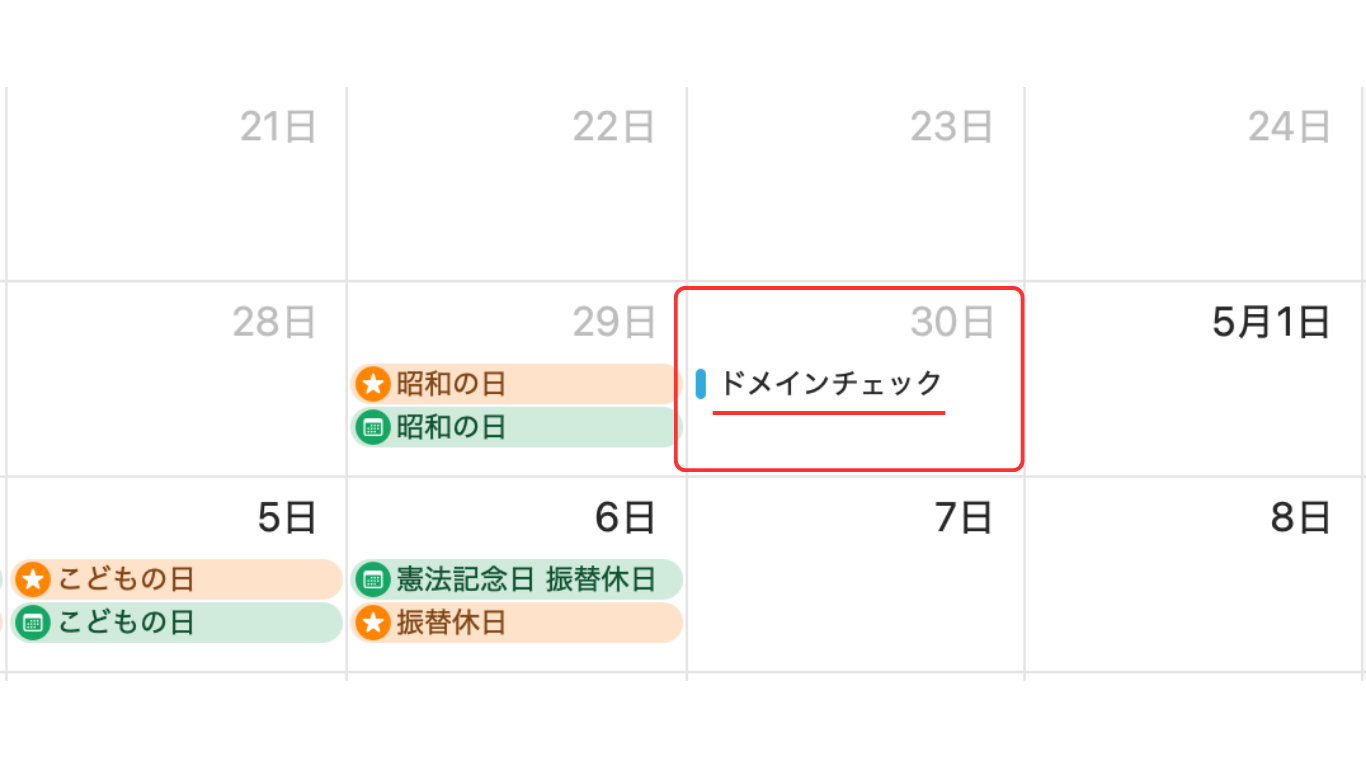 カレンダー