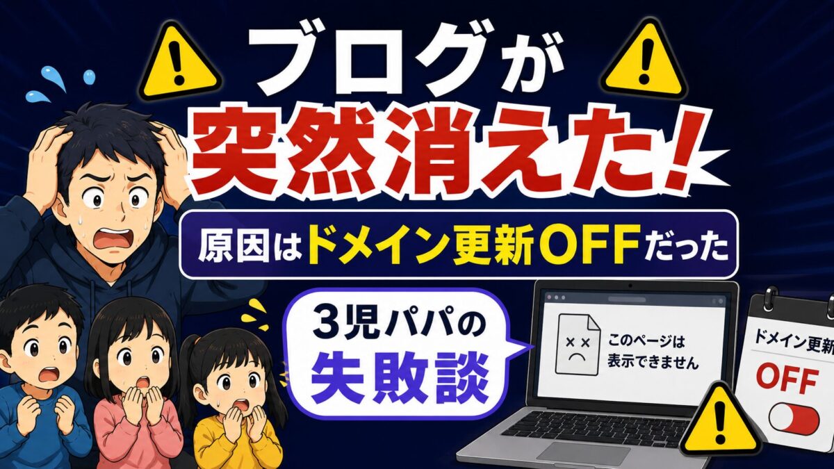 ドメイン消失