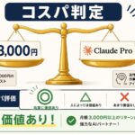 Claude比較画像