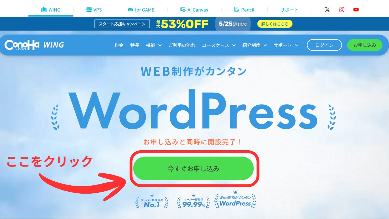 Conohaawingサイトトップ