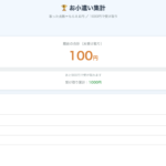 Claude Codeで作成したお小遣い集計アプリの画面