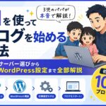 ブログ簡単開設