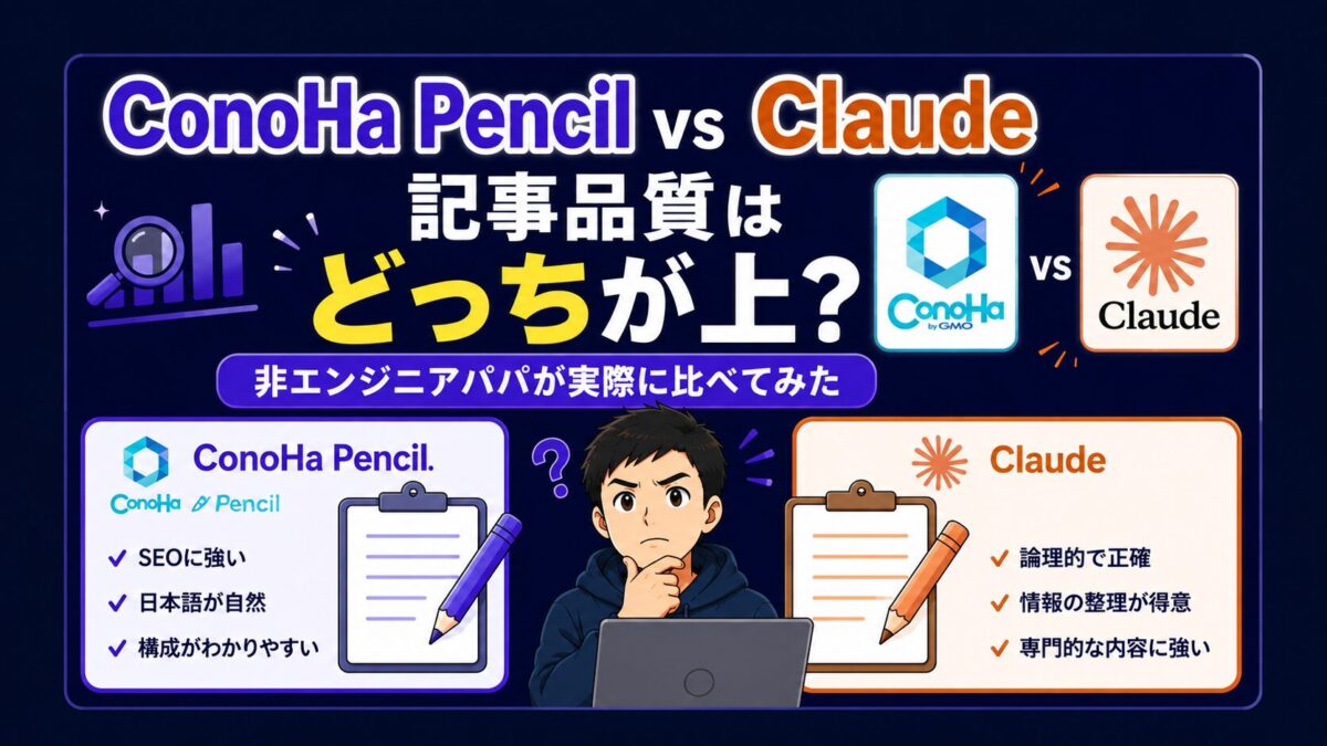 pencil vs Claude比較
