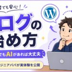 ブログの始め方