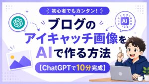 アイキャッチ画像