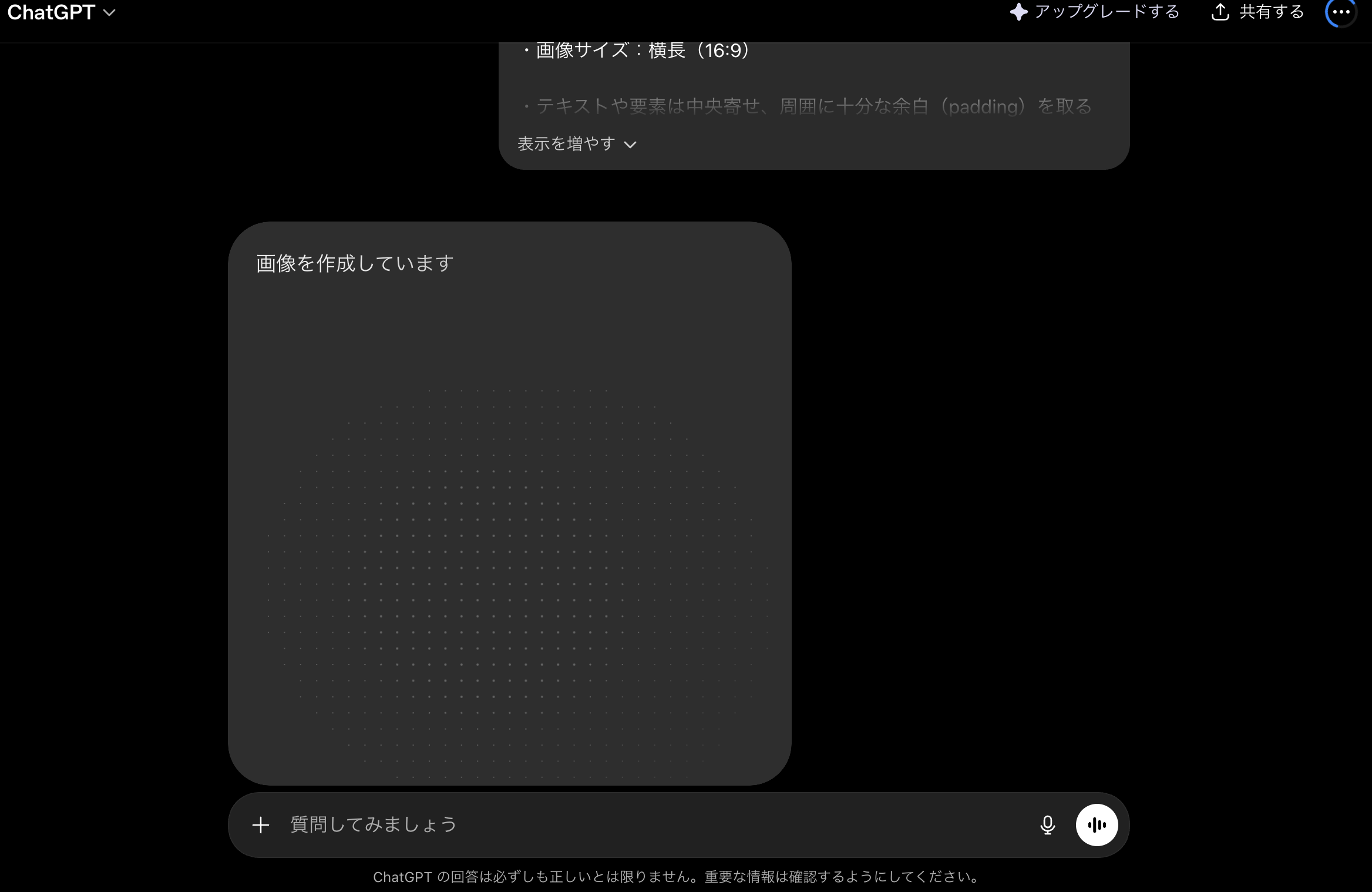チャットGPT画像作成手順