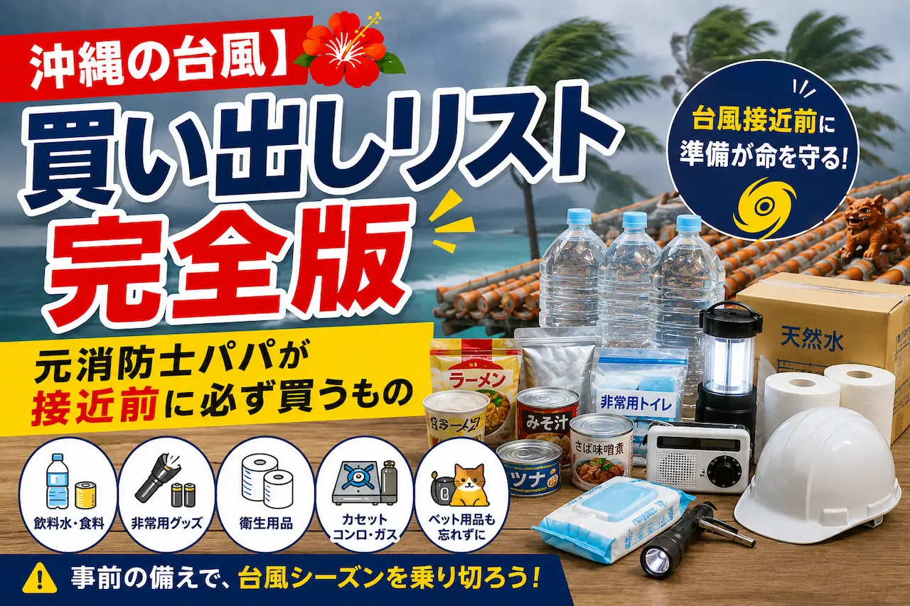買い出しリスト