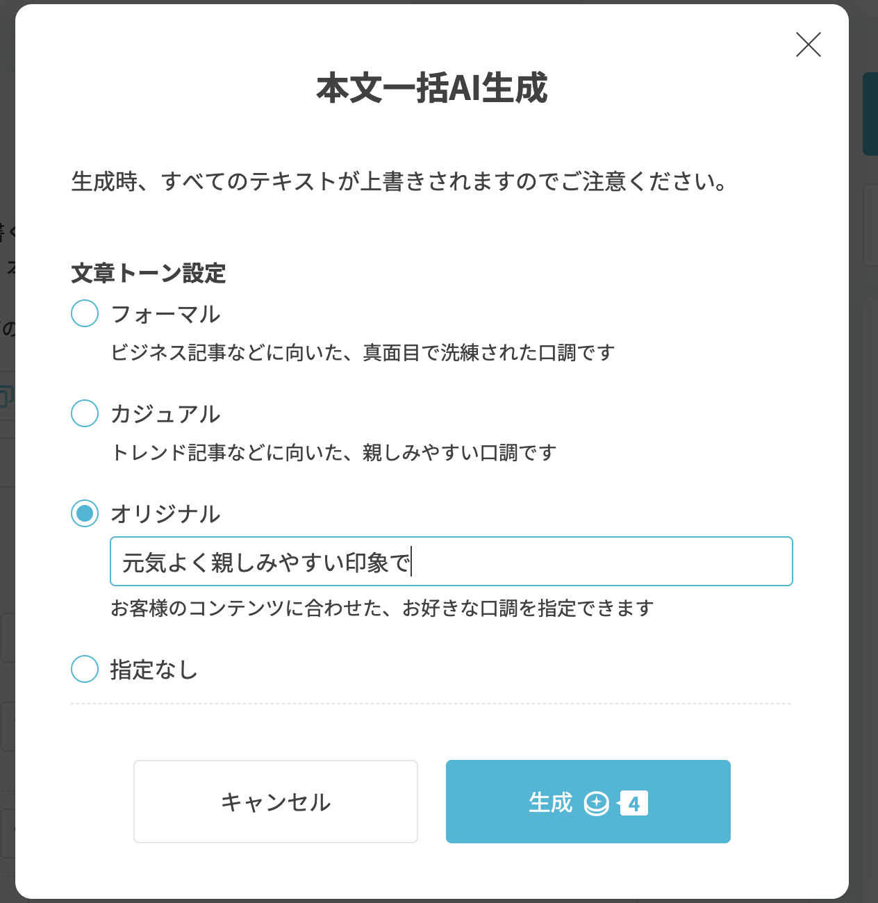 ConoHa Pencilの本文一括AI生成。トーンを自由に指定できる