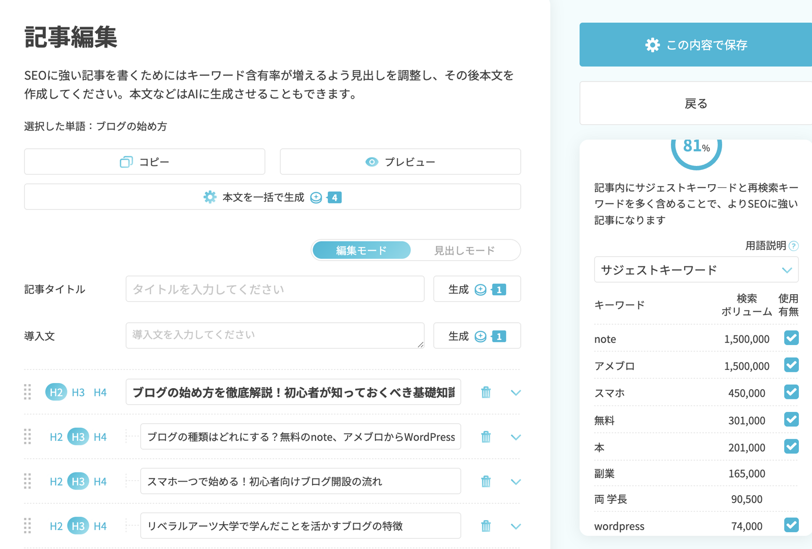 ConoHa Pencilの記事編集画面。SEOスコアとサジェストキーワードが表示される