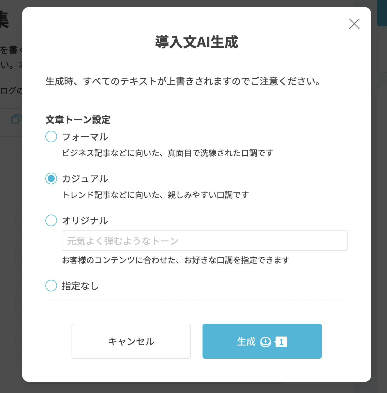 ConoHa Pencilの導入文AI生成。文章トーンを選べる