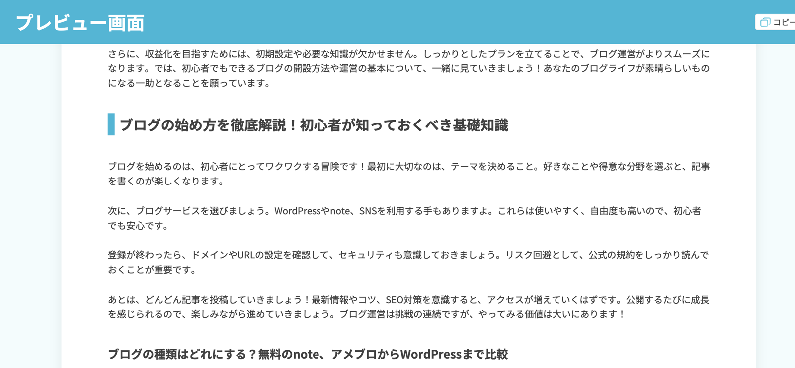 ConoHa Pencilのプレビュー画面。生成された本文を確認できる